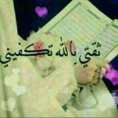 ايماني بالله يكفيني