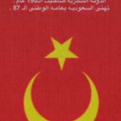 سالم الشمري