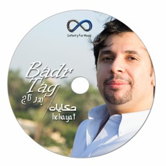 حكايات من البوم حكايات بدر تاج 2018
