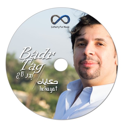 حكايات من البوم حكايات بدر تاج 2018