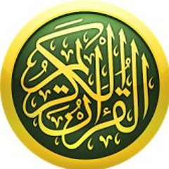 قرآن كريم  آيات - Aayat Quran