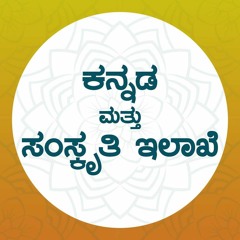 Kannada and Culture Department