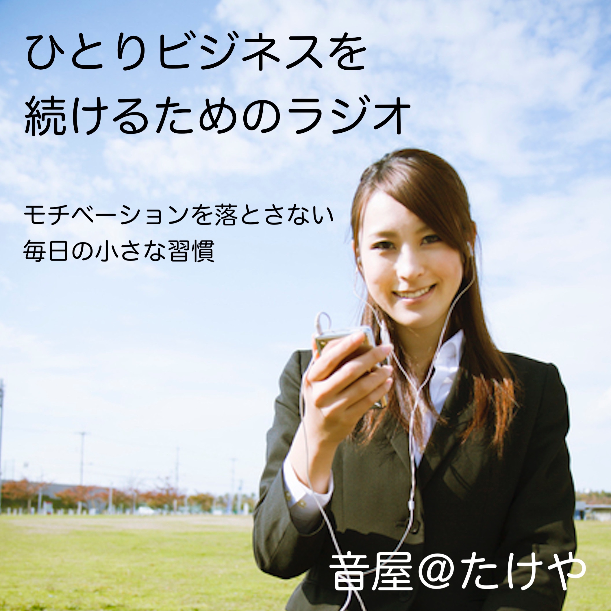 伝ちゃんのプレミアム朝カフェと連休で経験したこと.m4a