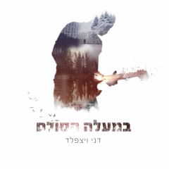 Bnei Heichala