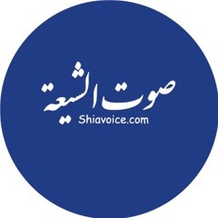 صوت الشيعة Shia Voice