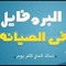 دولسيكا العالمي