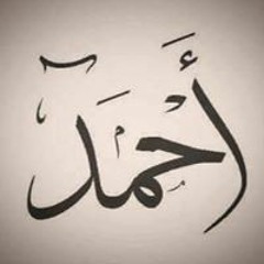 Ahmed Abdul Aal