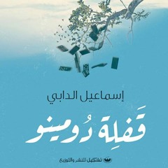 Ismail Eldaby
