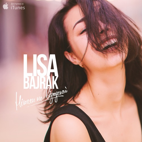 Stream Lisa Bajrak Music Listen To Songs Albums Playlists For Free On Soundcloud