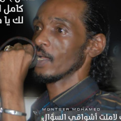 مصطفى سيد احمد - لسه بيناتنا المسافة  شجن مرغنى