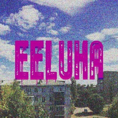 EELUHA