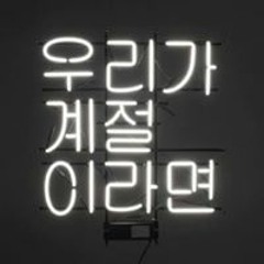 윤여울