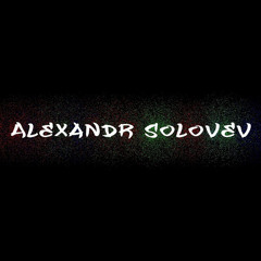 Александр Соловьев
