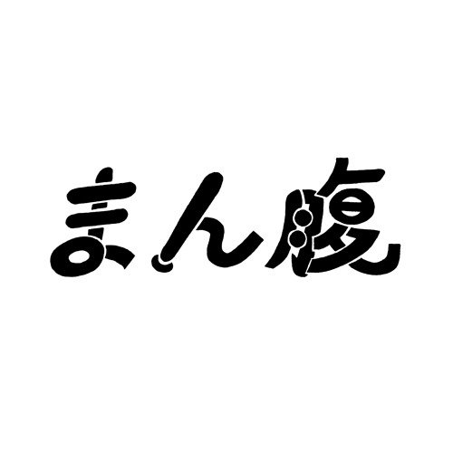 まん腹 (mannpuku)’s avatar