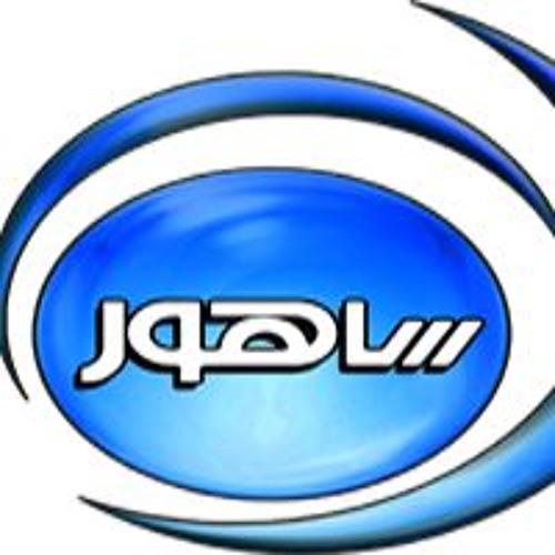 ملحمة المبشرات النبوية