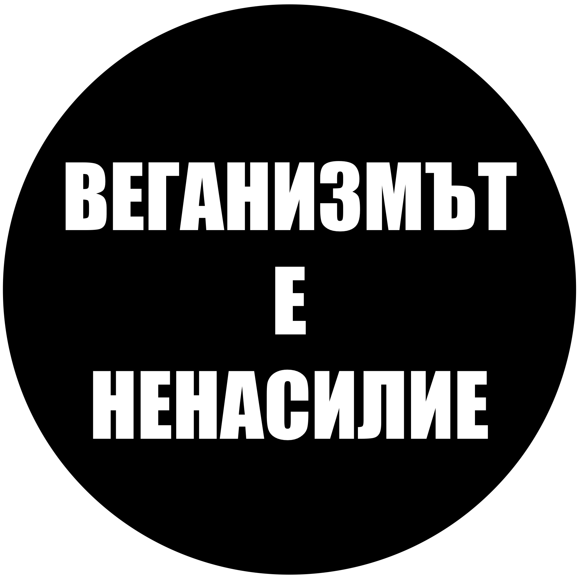 Аболиционистичен подход към правата на животните podcast artwork