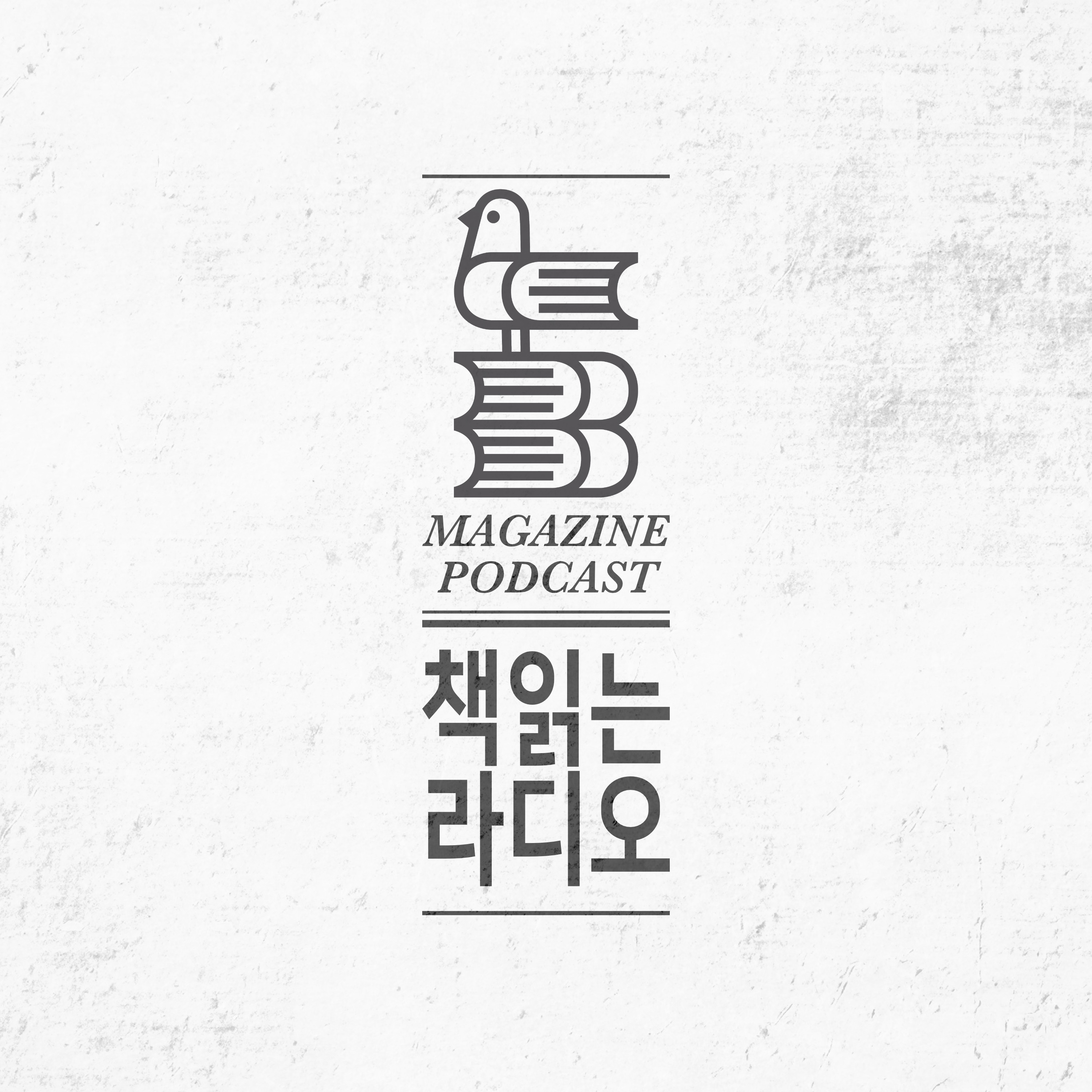 책읽는라디오