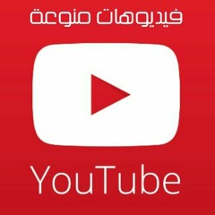 فيديوات منوعة