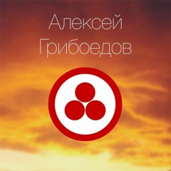 Alexey Griboedov