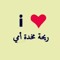 رقيه المصرى