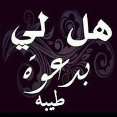 احبتي في الله