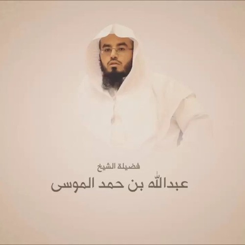 Stream Abdullah Al Mousa music | Listen to songs, albums, playlists for  free on SoundCloud