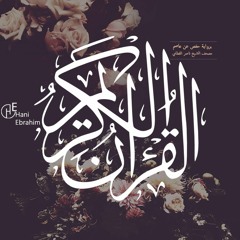 القرآن الكريم | بصوت ناصر القطامي