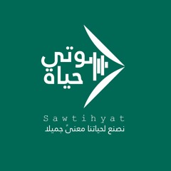 sawtihyat