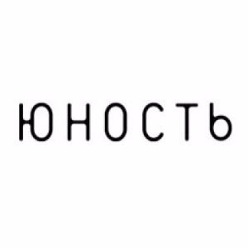 Stream ЮНОСТЬ music | Listen to songs, albums, playlists for free on ...