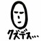 い〜け