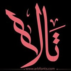 تالا شاهين