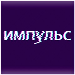 impulse