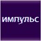 impulse
