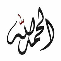 زهراء الياسمين