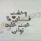 3alosh ana