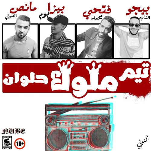 مهرجـان سألت كل المجروحين غناء حسن الصغير توزيع فتحى الفنان