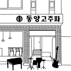 동양고주파DONGYANG GOZUPA