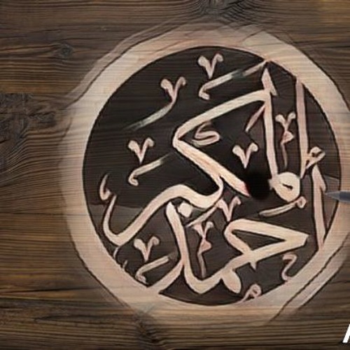يباهي بكم ربكم ، مسلم