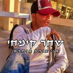 Shahar_Kimhi_Official