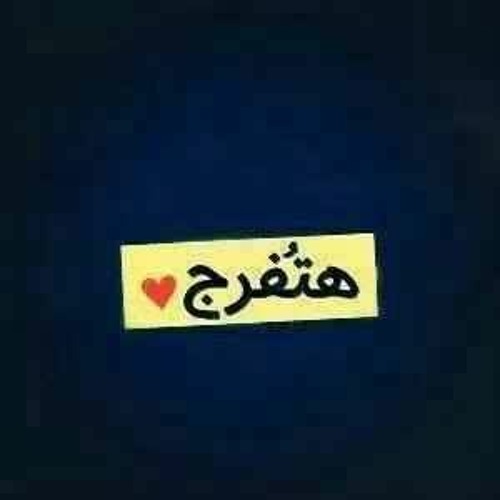 دعيني أنام لعلي أراك