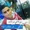 امارو ابراهيم