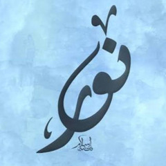 Nour Elden