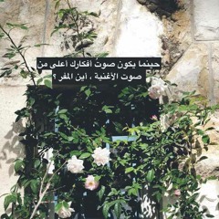 الى متى، جاسم محمد