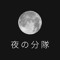 Nightsquad