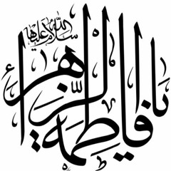 سراج فاطم