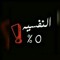 Adel El Dood