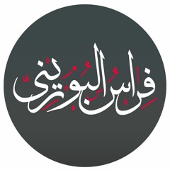 يا زريف الطول .. جديد الفنان فراس البوريني 2017