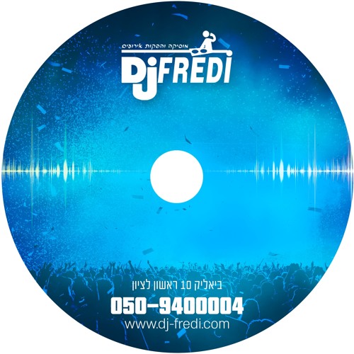 דיסק הלהיטים של די ג'יי פרדי - 2018’s avatar