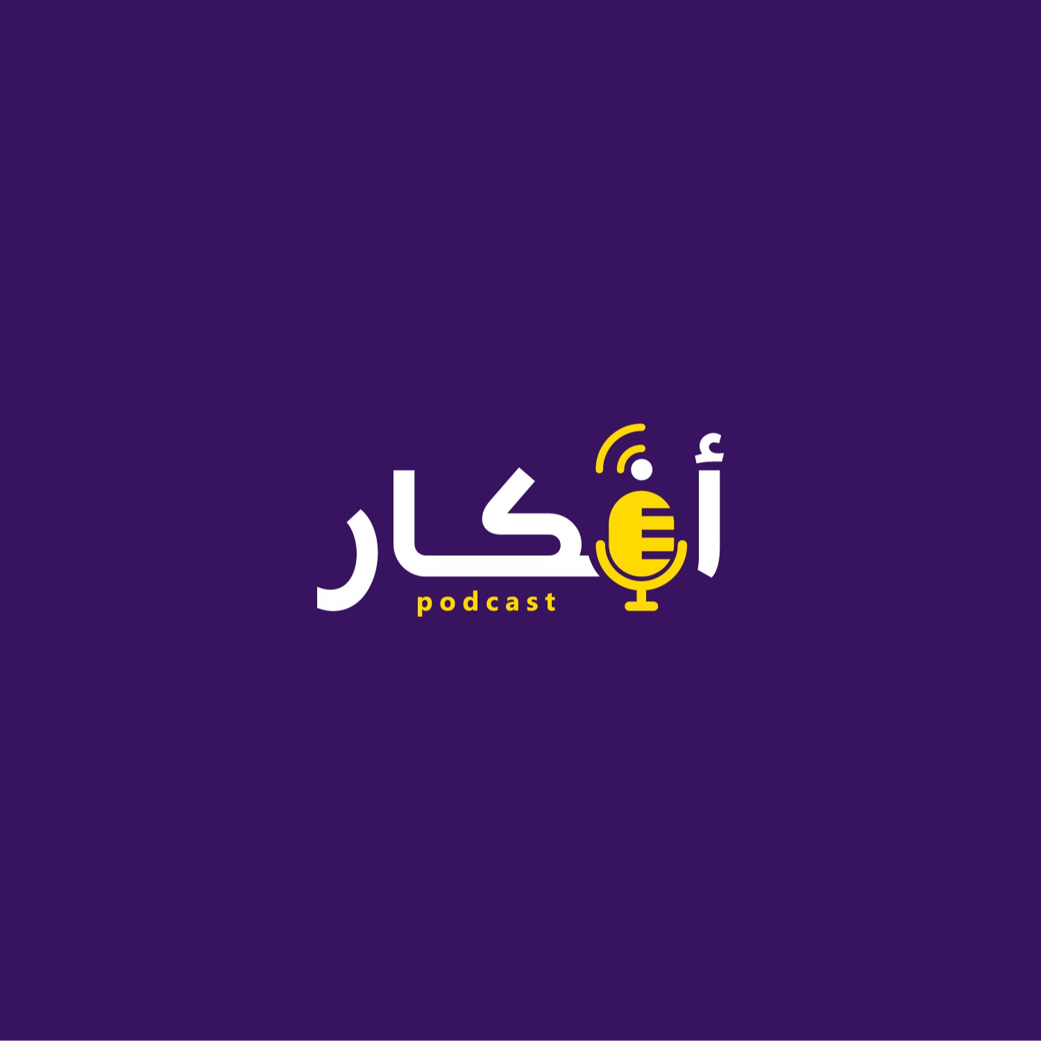 AfkarPodcast