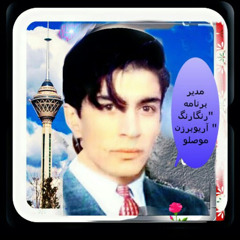 Aliakbar Bahaderi.mooselo